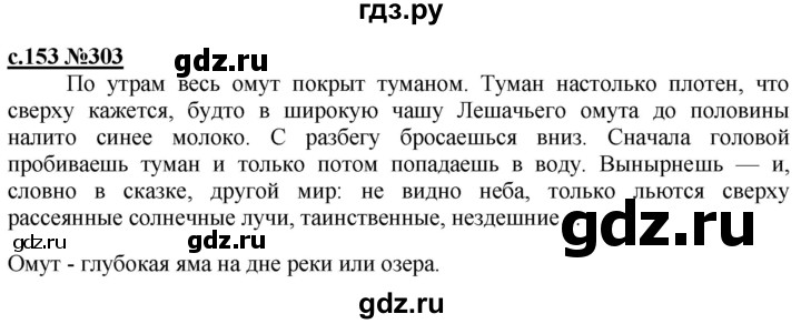ГДЗ по русскому языку 3 класс Репкин   часть 2. страница - 153, Решебник №1