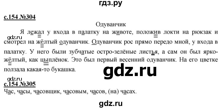 ГДЗ по русскому языку 3 класс Репкин   часть 2. страница - 154-155, Решебник №1