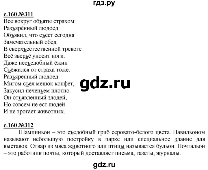 ГДЗ по русскому языку 3 класс Репкин   часть 2. страница - 160, Решебник №1