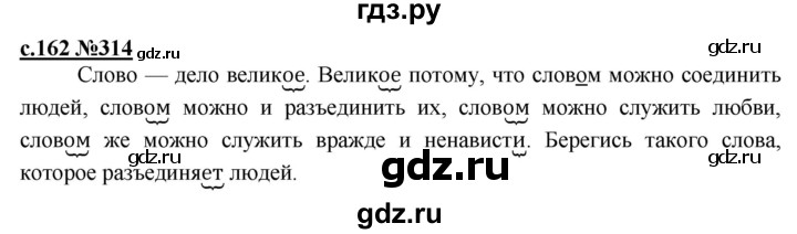 ГДЗ по русскому языку 3 класс Репкин   часть 2. страница - 162, Решебник №1