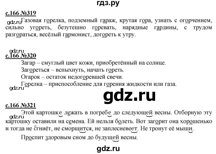 ГДЗ по русскому языку 3 класс Репкин   часть 2. страница - 166, Решебник №1