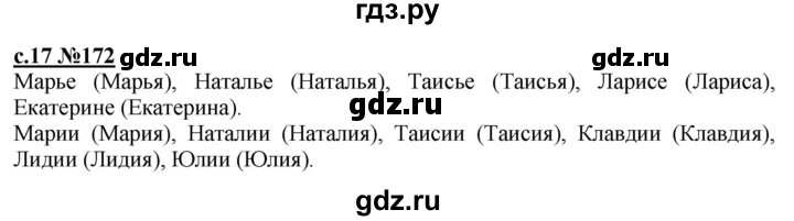 ГДЗ по русскому языку 3 класс Репкин   часть 2. страница - 17, Решебник №1