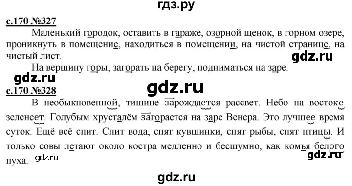ГДЗ по русскому языку 3 класс Репкин   часть 2. страница - 170, Решебник №1
