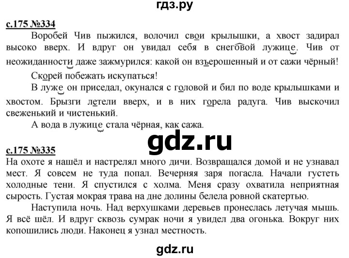 ГДЗ по русскому языку 3 класс Репкин   часть 2. страница - 175, Решебник №1