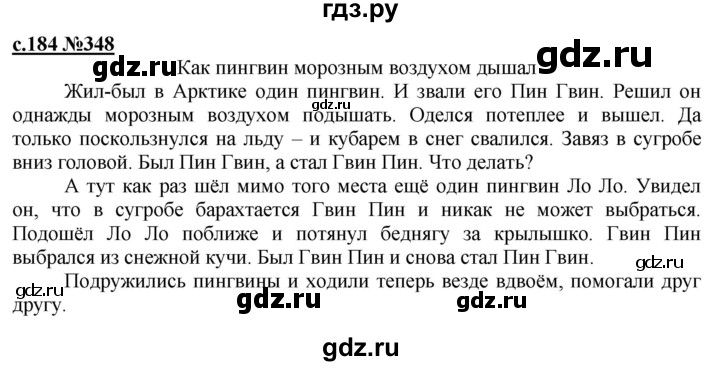 ГДЗ по русскому языку 3 класс Репкин   часть 2. страница - 184, Решебник №1