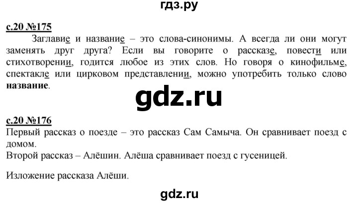 ГДЗ по русскому языку 3 класс Репкин   часть 2. страница - 20-21, Решебник №1