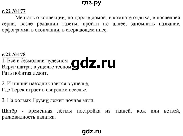 ГДЗ по русскому языку 3 класс Репкин   часть 2. страница - 22, Решебник №1
