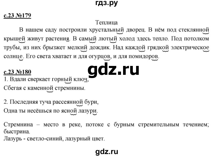 ГДЗ по русскому языку 3 класс Репкин   часть 2. страница - 23, Решебник №1