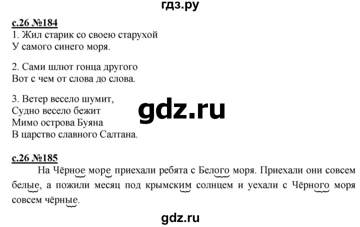 ГДЗ по русскому языку 3 класс Репкин   часть 2. страница - 26, Решебник №1