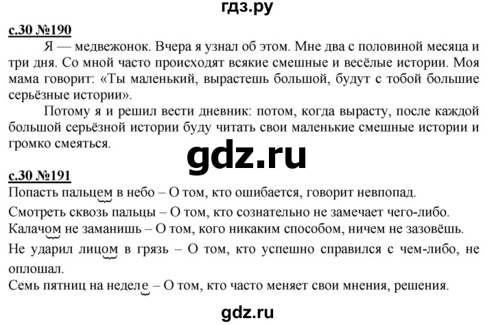 ГДЗ по русскому языку 3 класс Репкин   часть 2. страница - 30-31, Решебник №1