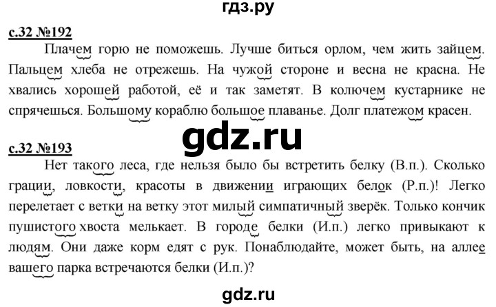 ГДЗ по русскому языку 3 класс Репкин   часть 2. страница - 32, Решебник №1