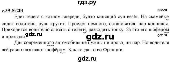 ГДЗ по русскому языку 3 класс Репкин   часть 2. страница - 39, Решебник №1