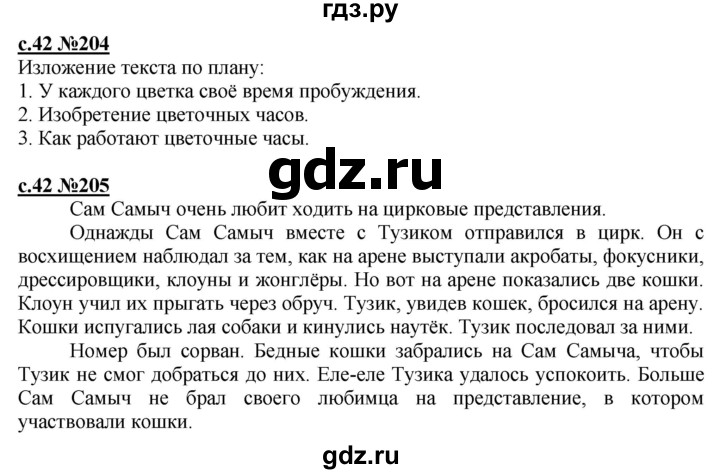 ГДЗ по русскому языку 3 класс Репкин   часть 2. страница - 42, Решебник №1