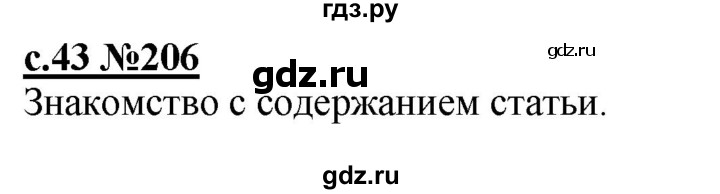 ГДЗ по русскому языку 3 класс Репкин   часть 2. страница - 43-45, Решебник №1