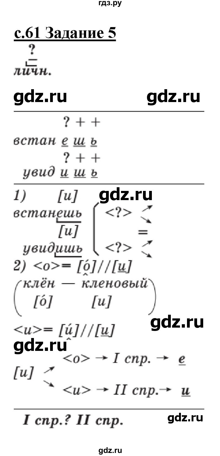 ГДЗ по русскому языку 3 класс Репкин   часть 2. страница - 61-63, Решебник №1