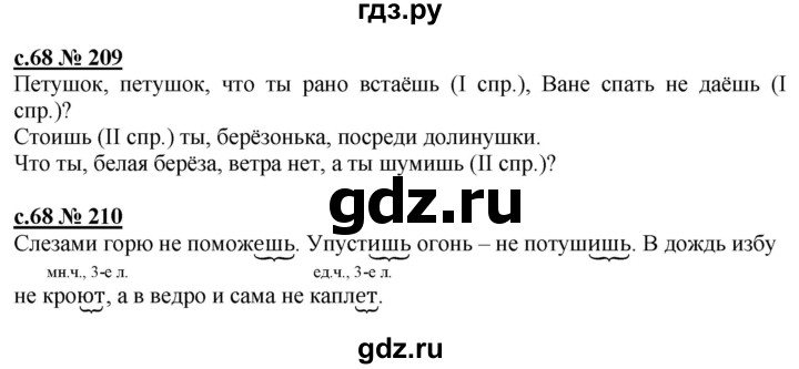ГДЗ по русскому языку 3 класс Репкин   часть 2. страница - 68, Решебник №1