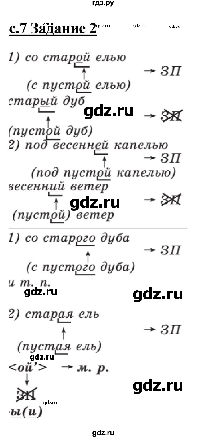 ГДЗ по русскому языку 3 класс Репкин   часть 2. страница - 7-9, Решебник №1