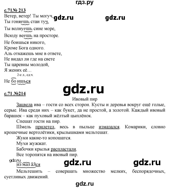 ГДЗ по русскому языку 3 класс Репкин   часть 2. страница - 71-72, Решебник №1