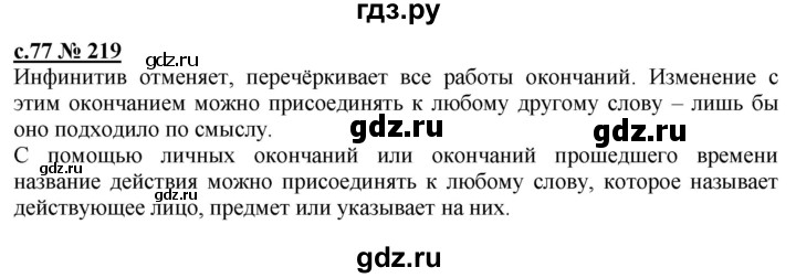 ГДЗ по русскому языку 3 класс Репкин   часть 2. страница - 77-78, Решебник №1