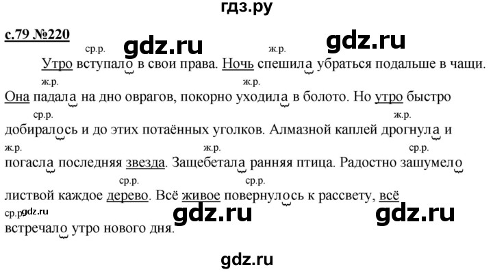 ГДЗ по русскому языку 3 класс Репкин   часть 2. страница - 79, Решебник №1