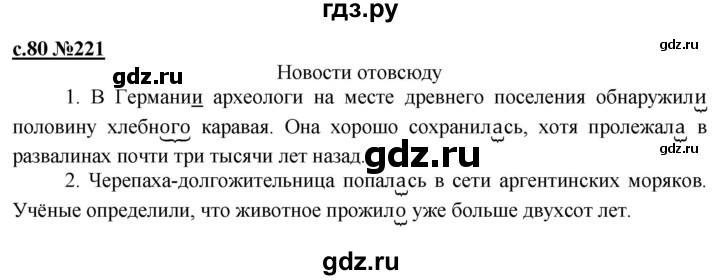 ГДЗ по русскому языку 3 класс Репкин   часть 2. страница - 80, Решебник №1