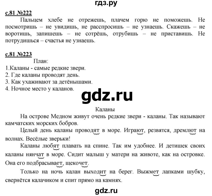 ГДЗ по русскому языку 3 класс Репкин   часть 2. страница - 81, Решебник №1