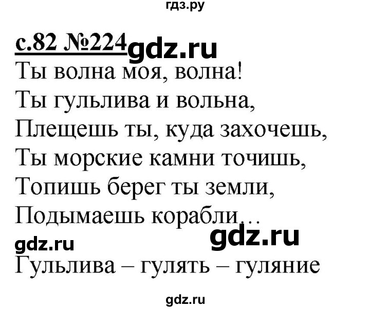 ГДЗ по русскому языку 3 класс Репкин   часть 2. страница - 82, Решебник №1