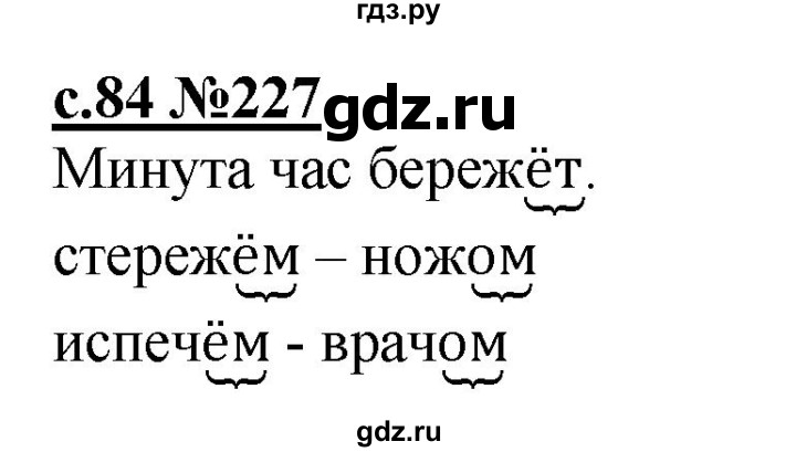 ГДЗ по русскому языку 3 класс Репкин   часть 2. страница - 84, Решебник №1