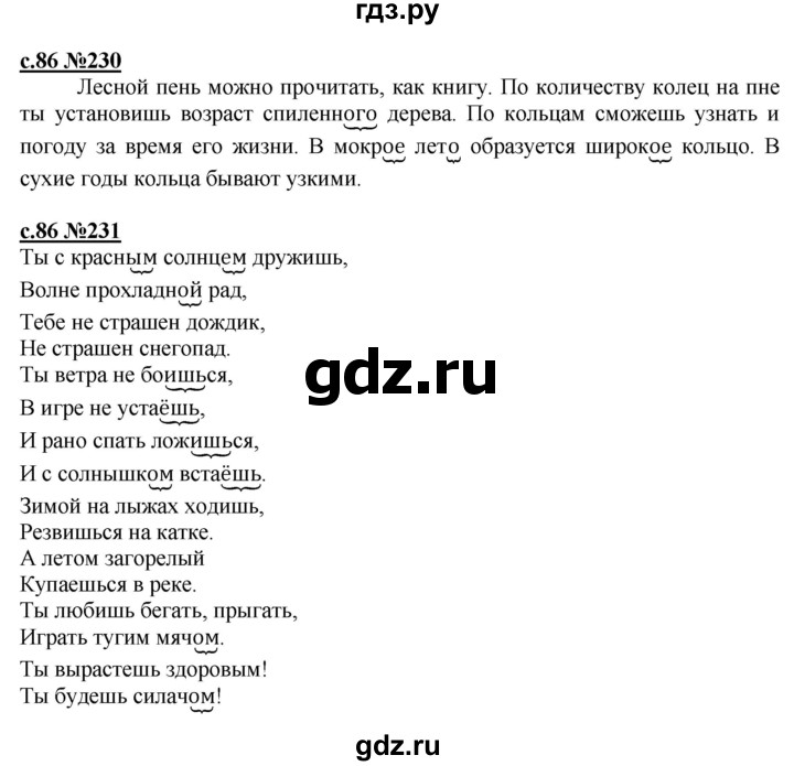 ГДЗ по русскому языку 3 класс Репкин   часть 2. страница - 86, Решебник №1