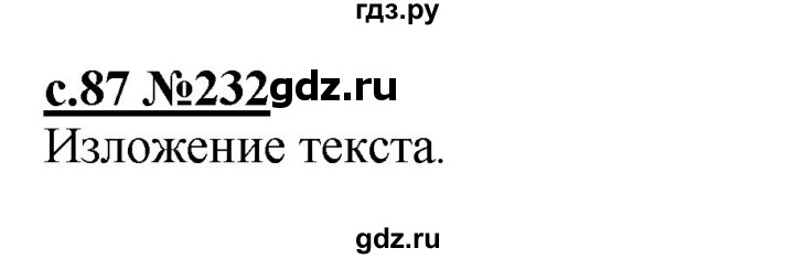 ГДЗ по русскому языку 3 класс Репкин   часть 2. страница - 87, Решебник №1