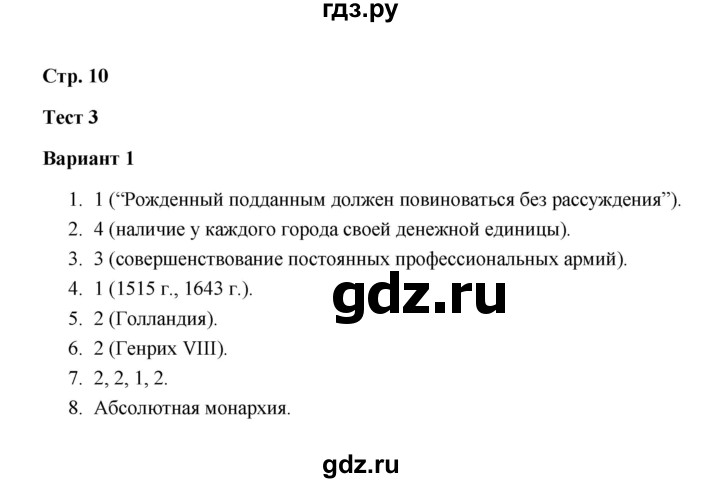 ГДЗ по истории 7 класс  Калачева контрольные измерительные материалы (Нового времени)  тест 3 (вариант) - 1, Решебник