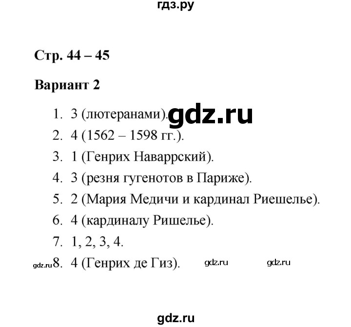 ГДЗ по истории 7 класс  Калачева контрольные измерительные материалы Нового времени  тест 14 (вариант) - 2, Решебник