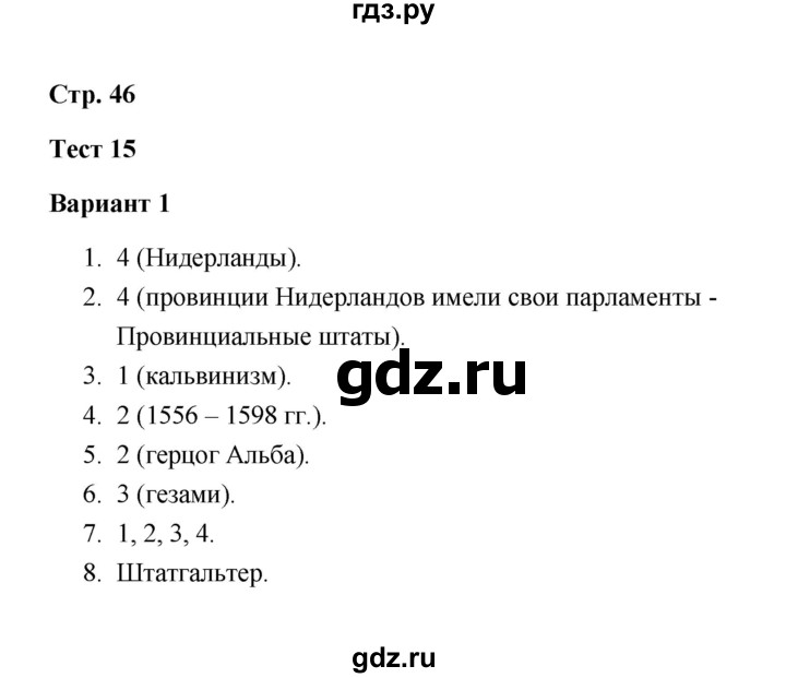 ГДЗ по истории 7 класс  Калачева контрольные измерительные материалы (Нового времени)  тест 15 (вариант) - 1, Решебник