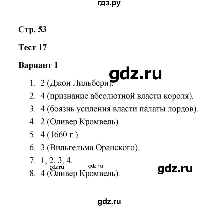 ГДЗ по истории 7 класс  Калачева контрольные измерительные материалы Нового времени  тест 17 (вариант) - 1, Решебник