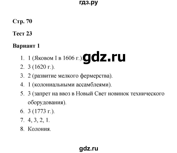 ГДЗ по истории 7 класс  Калачева контрольные измерительные материалы Нового времени  тест 23 (вариант) - 1, Решебник