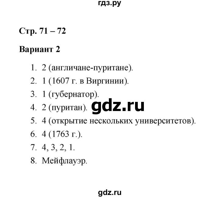 ГДЗ по истории 7 класс  Калачева контрольные измерительные материалы (Нового времени)  тест 23 (вариант) - 2, Решебник