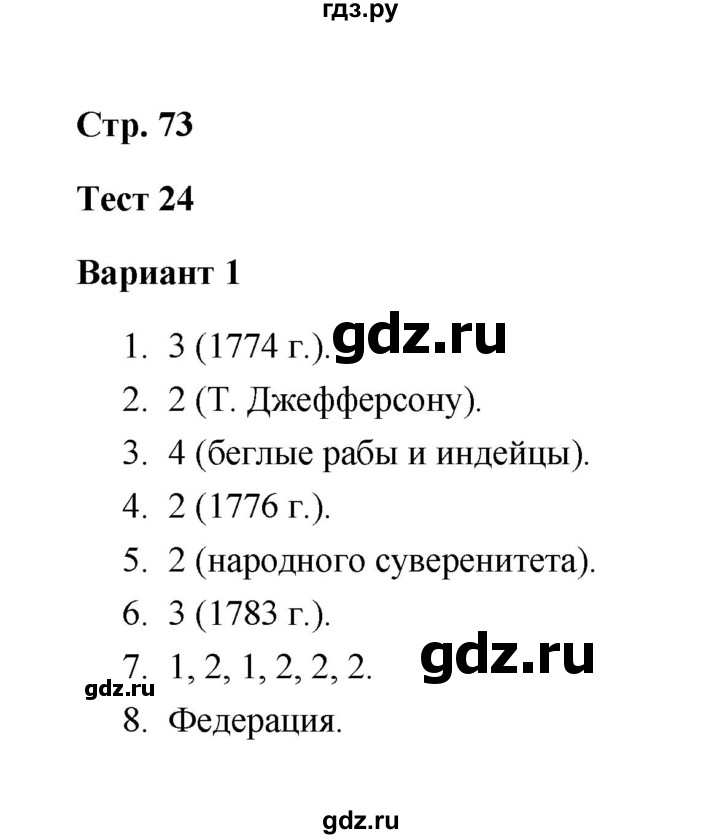 ГДЗ по истории 7 класс  Калачева контрольные измерительные материалы Нового времени  тест 24 (вариант) - 1, Решебник