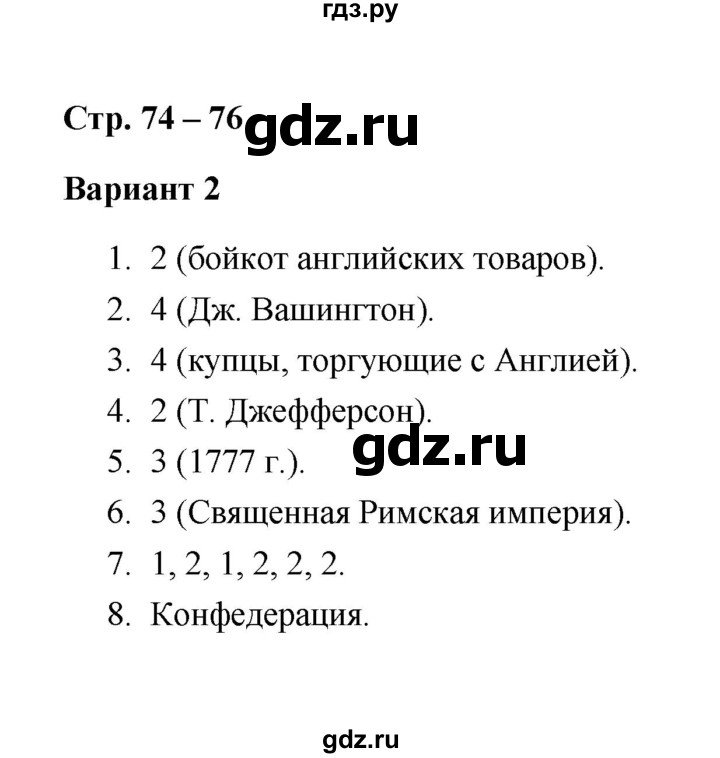 ГДЗ по истории 7 класс  Калачева контрольные измерительные материалы (Нового времени)  тест 24 (вариант) - 2, Решебник