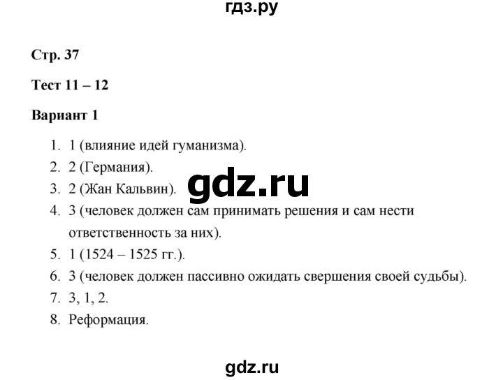 ГДЗ по истории 7 класс  Калачева контрольные измерительные материалы (Нового времени)  тест 11-12 (вариант) - 1, Решебник