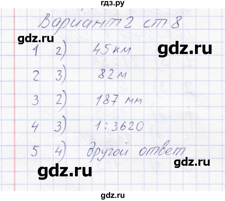 ГДЗ по математике 6 класс  Журавлев тесты  тест 2 (вариант) - 2, Решебник