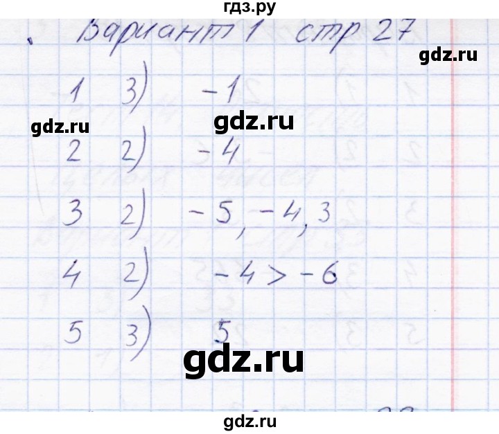 ГДЗ по математике 6 класс  Журавлев тесты  тест 11 (вариант) - 1, Решебник
