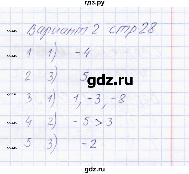 ГДЗ по математике 6 класс  Журавлев тесты  тест 11 (вариант) - 2, Решебник