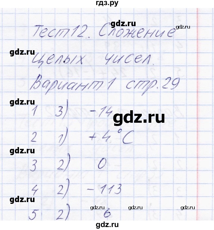 ГДЗ по математике 6 класс  Журавлев тесты  тест 12 (вариант) - 1, Решебник