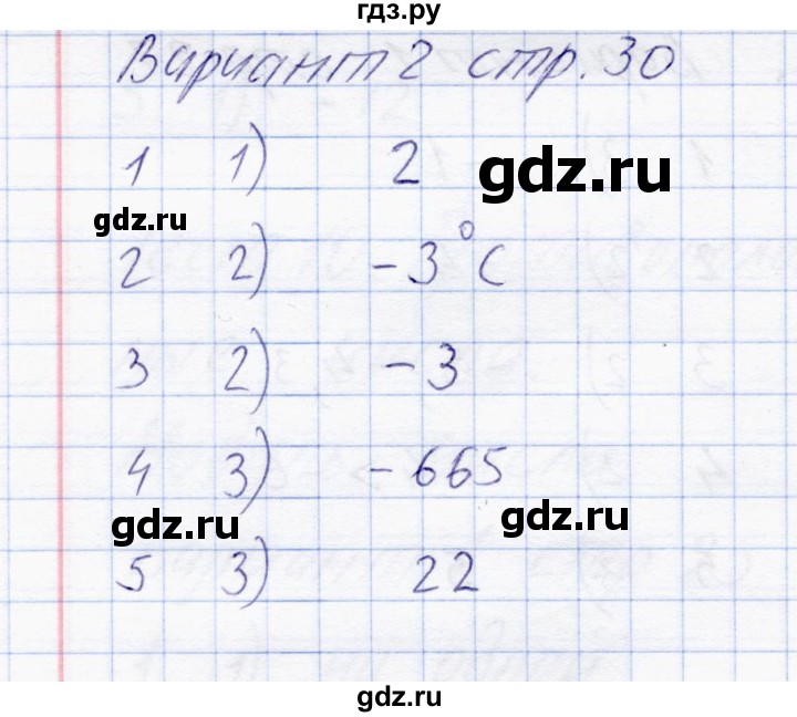 ГДЗ по математике 6 класс  Журавлев тесты  тест 12 (вариант) - 2, Решебник