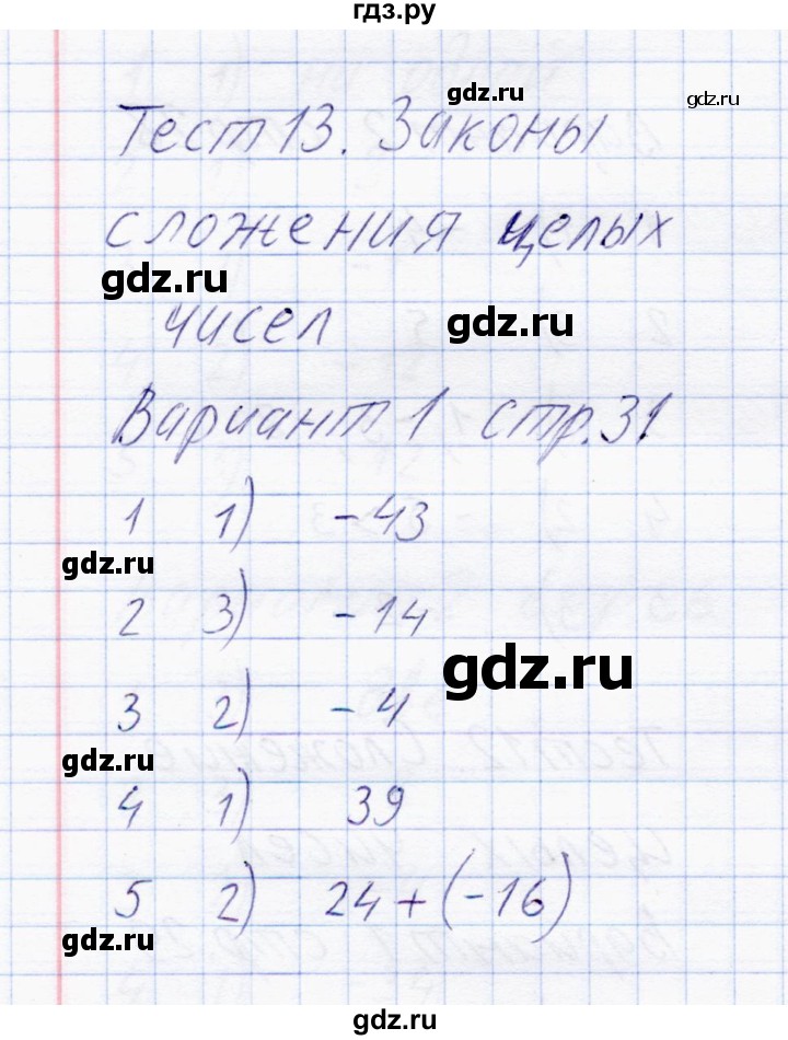 ГДЗ по математике 6 класс  Журавлев тесты  тест 13 (вариант) - 1, Решебник