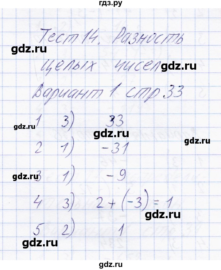 ГДЗ по математике 6 класс  Журавлев тесты  тест 14 (вариант) - 1, Решебник