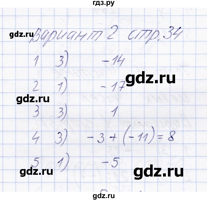 ГДЗ по математике 6 класс  Журавлев тесты  тест 14 (вариант) - 2, Решебник