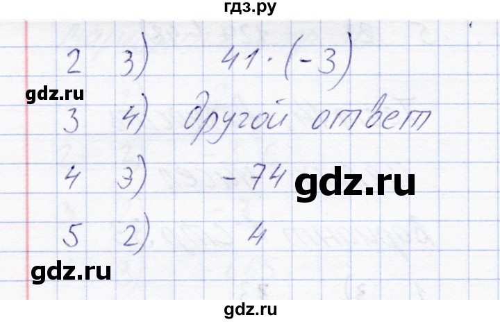 ГДЗ по математике 6 класс  Журавлев тесты  тест 15 (вариант) - 1, Решебник