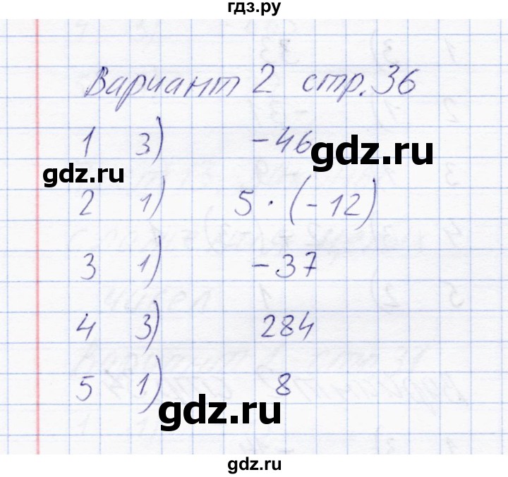 ГДЗ по математике 6 класс  Журавлев тесты  тест 15 (вариант) - 2, Решебник