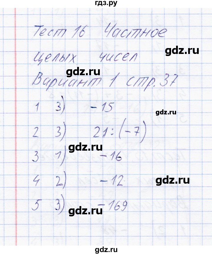 ГДЗ по математике 6 класс  Журавлев тесты  тест 16 (вариант) - 1, Решебник